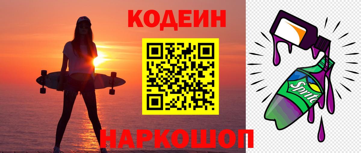 Codein напиток Lean (лин) Всеволожск